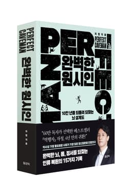 완벽한 원시인 표지